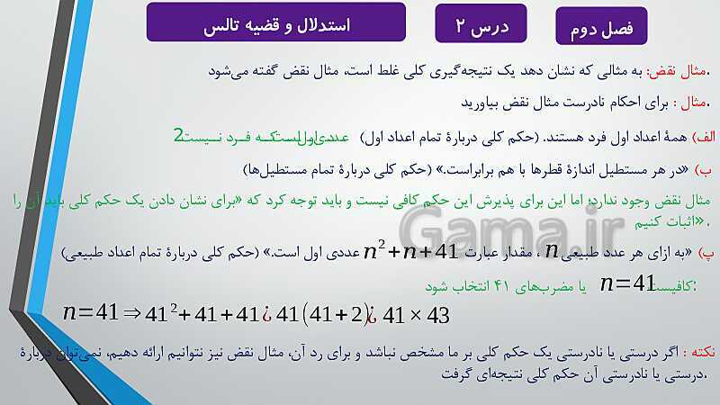 پاورپوینت آموزشی فصل دوم درس 1 و 2 | ترسیم های هندسی و استدلال و قضیه تالس- پیش نمایش