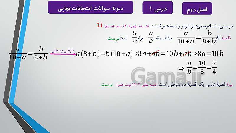 پاورپوینت آموزشی فصل دوم درس 1 و 2 | ترسیم های هندسی و استدلال و قضیه تالس- پیش نمایش