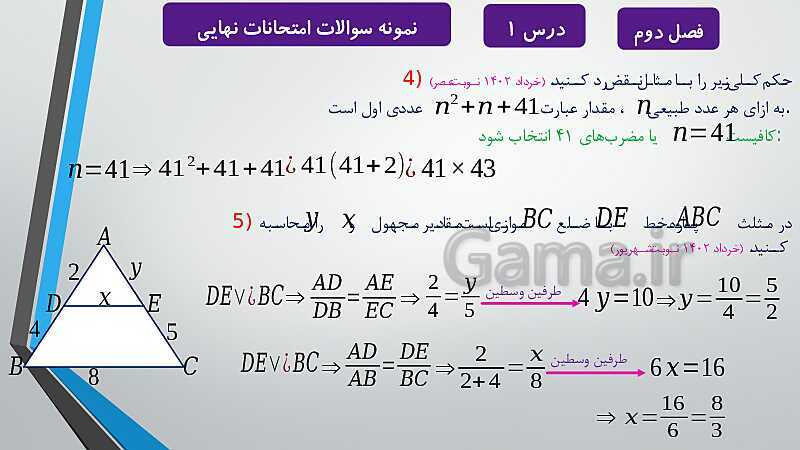 پاورپوینت آموزشی فصل دوم درس 1 و 2 | ترسیم های هندسی و استدلال و قضیه تالس- پیش نمایش