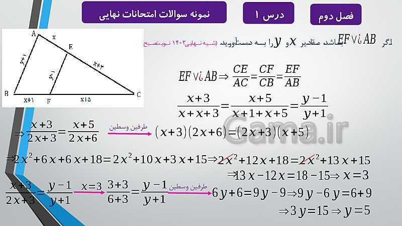 پاورپوینت آموزشی فصل دوم درس 1 و 2 | ترسیم های هندسی و استدلال و قضیه تالس- پیش نمایش