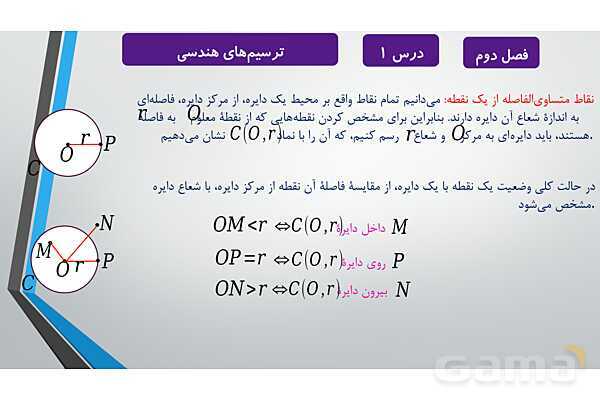پاورپوینت آموزشی فصل دوم درس 1 و 2 | ترسیم های هندسی و استدلال و قضیه تالس- پیش نمایش