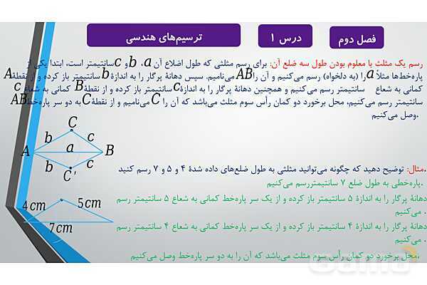 پاورپوینت آموزشی فصل دوم درس 1 و 2 | ترسیم های هندسی و استدلال و قضیه تالس- پیش نمایش