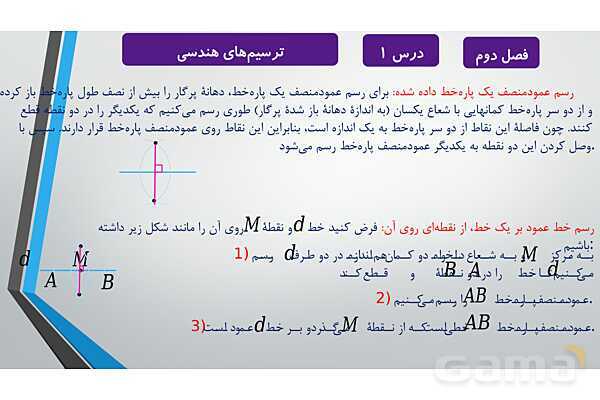 پاورپوینت آموزشی فصل دوم درس 1 و 2 | ترسیم های هندسی و استدلال و قضیه تالس- پیش نمایش