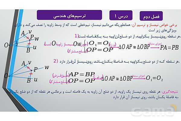 پاورپوینت آموزشی فصل دوم درس 1 و 2 | ترسیم های هندسی و استدلال و قضیه تالس- پیش نمایش