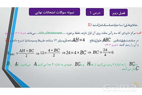 پاورپوینت آموزشی فصل دوم درس 1 و 2 | ترسیم های هندسی و استدلال و قضیه تالس- پیش نمایش