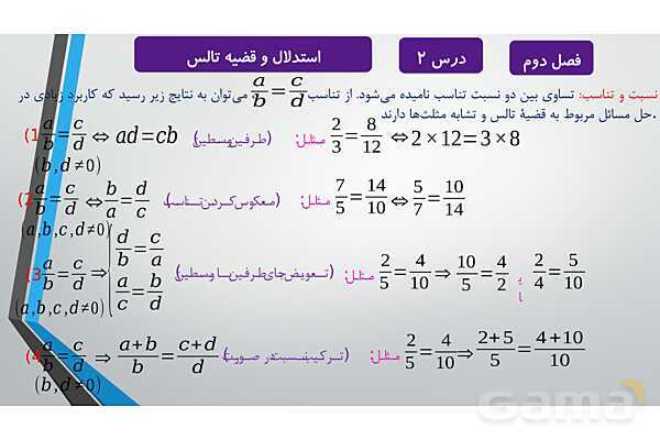 پاورپوینت آموزشی فصل دوم درس 1 و 2 | ترسیم های هندسی و استدلال و قضیه تالس- پیش نمایش