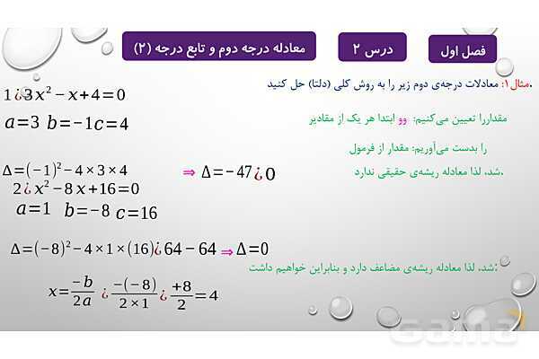 پاورپوینت آموزشی فصل اول درس 2 و 3 | معادلات درجه دوم، گویا و رادیکالی- پیش نمایش