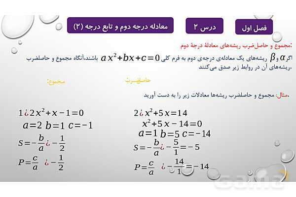 پاورپوینت آموزشی فصل اول درس 2 و 3 | معادلات درجه دوم، گویا و رادیکالی- پیش نمایش