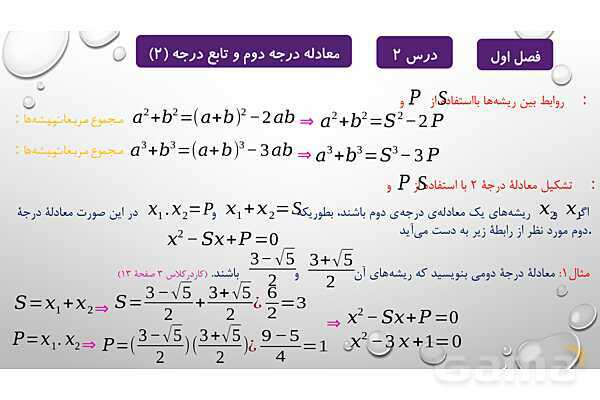 پاورپوینت آموزشی فصل اول درس 2 و 3 | معادلات درجه دوم، گویا و رادیکالی- پیش نمایش