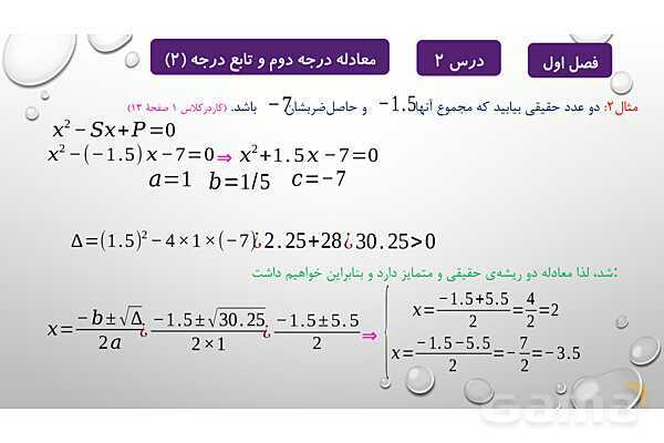 پاورپوینت آموزشی فصل اول درس 2 و 3 | معادلات درجه دوم، گویا و رادیکالی- پیش نمایش