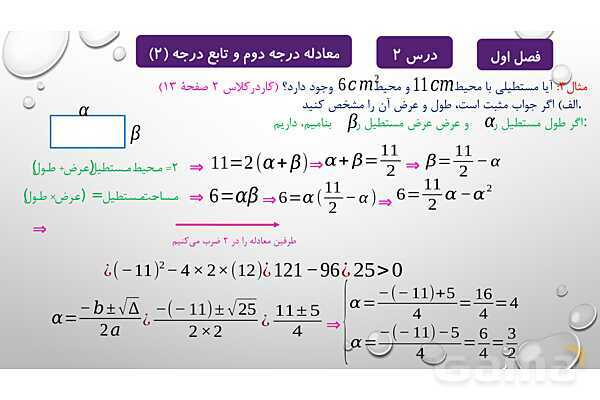 پاورپوینت آموزشی فصل اول درس 2 و 3 | معادلات درجه دوم، گویا و رادیکالی- پیش نمایش