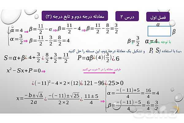 پاورپوینت آموزشی فصل اول درس 2 و 3 | معادلات درجه دوم، گویا و رادیکالی- پیش نمایش