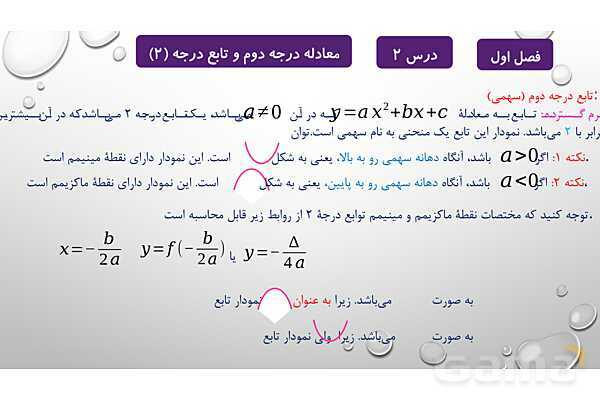 پاورپوینت آموزشی فصل اول درس 2 و 3 | معادلات درجه دوم، گویا و رادیکالی- پیش نمایش