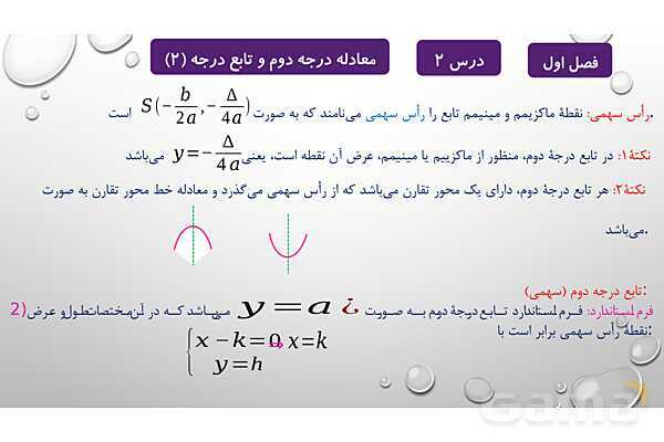 پاورپوینت آموزشی فصل اول درس 2 و 3 | معادلات درجه دوم، گویا و رادیکالی- پیش نمایش