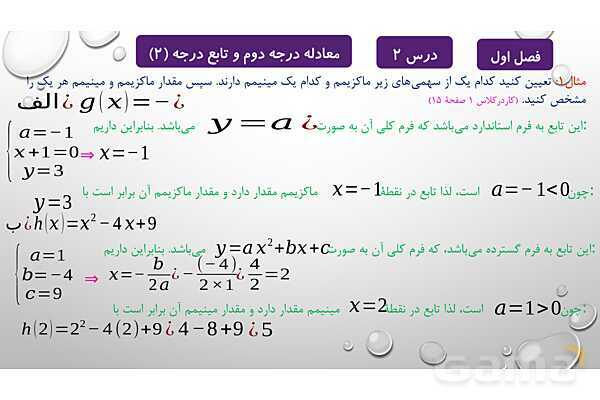 پاورپوینت آموزشی فصل اول درس 2 و 3 | معادلات درجه دوم، گویا و رادیکالی- پیش نمایش