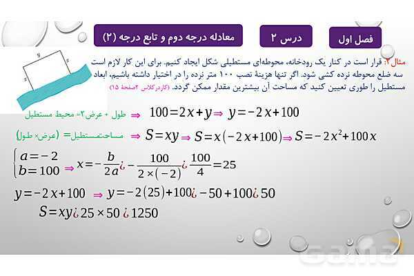 پاورپوینت آموزشی فصل اول درس 2 و 3 | معادلات درجه دوم، گویا و رادیکالی- پیش نمایش