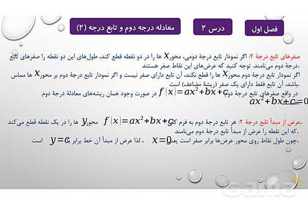 پاورپوینت آموزشی فصل اول درس 2 و 3 | معادلات درجه دوم، گویا و رادیکالی- پیش نمایش