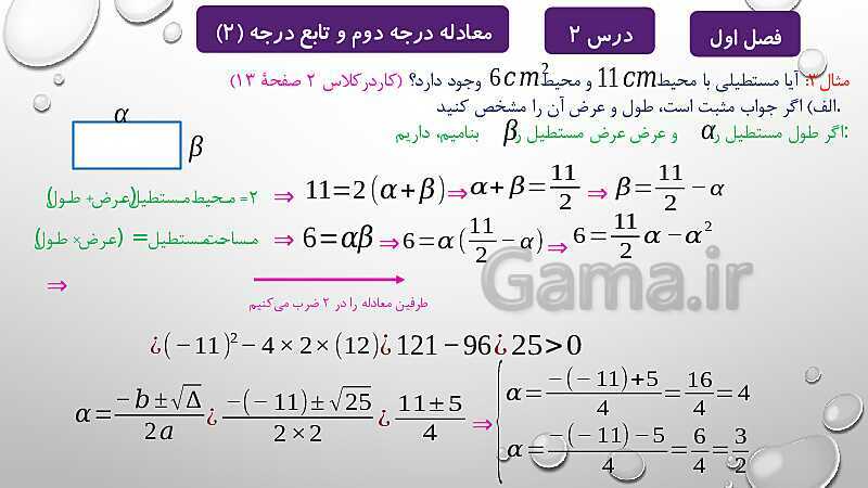 پاورپوینت آموزشی فصل اول درس 2 و 3 | معادلات درجه دوم، گویا و رادیکالی- پیش نمایش