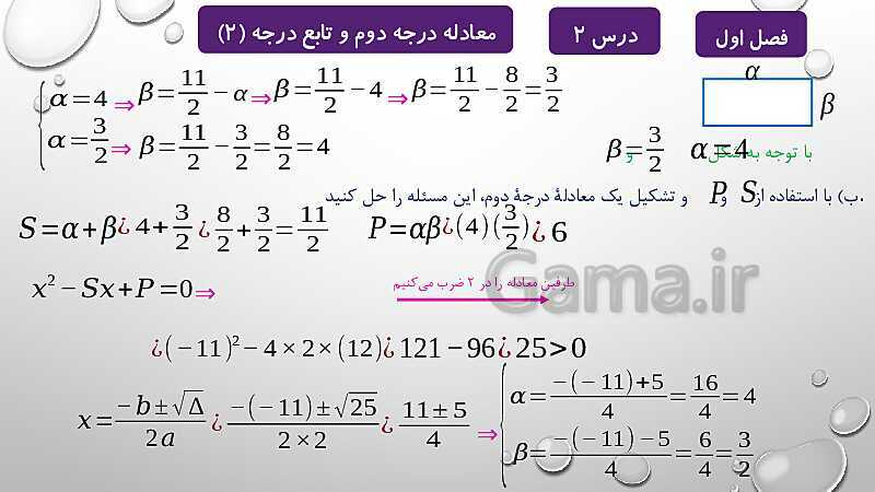 پاورپوینت آموزشی فصل اول درس 2 و 3 | معادلات درجه دوم، گویا و رادیکالی- پیش نمایش