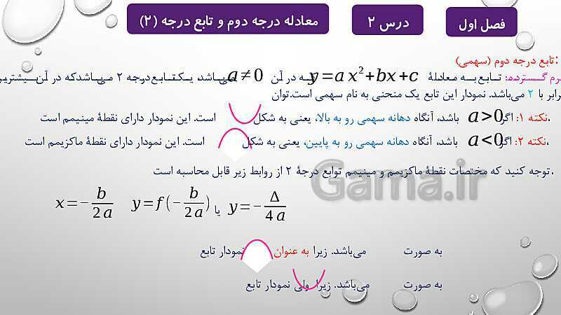 پاورپوینت آموزشی فصل اول درس 2 و 3 | معادلات درجه دوم، گویا و رادیکالی- پیش نمایش