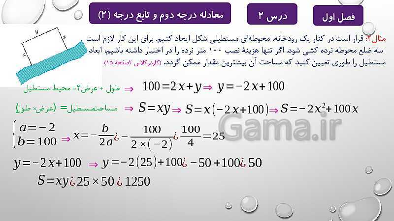 پاورپوینت آموزشی فصل اول درس 2 و 3 | معادلات درجه دوم، گویا و رادیکالی- پیش نمایش