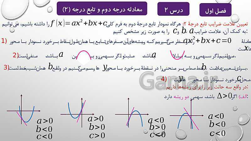 پاورپوینت آموزشی فصل اول درس 2 و 3 | معادلات درجه دوم، گویا و رادیکالی- پیش نمایش