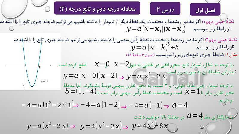 پاورپوینت آموزشی فصل اول درس 2 و 3 | معادلات درجه دوم، گویا و رادیکالی- پیش نمایش