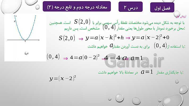 پاورپوینت آموزشی فصل اول درس 2 و 3 | معادلات درجه دوم، گویا و رادیکالی- پیش نمایش