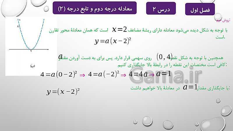 پاورپوینت آموزشی فصل اول درس 2 و 3 | معادلات درجه دوم، گویا و رادیکالی- پیش نمایش