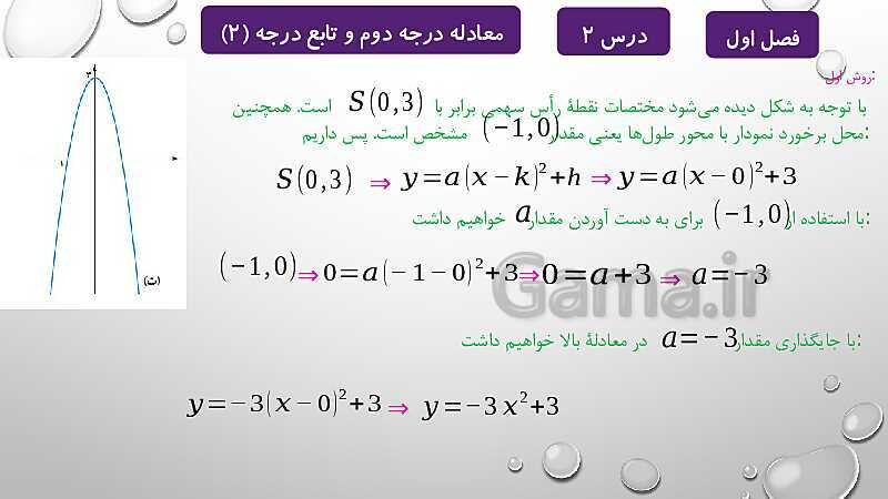 پاورپوینت آموزشی فصل اول درس 2 و 3 | معادلات درجه دوم، گویا و رادیکالی- پیش نمایش