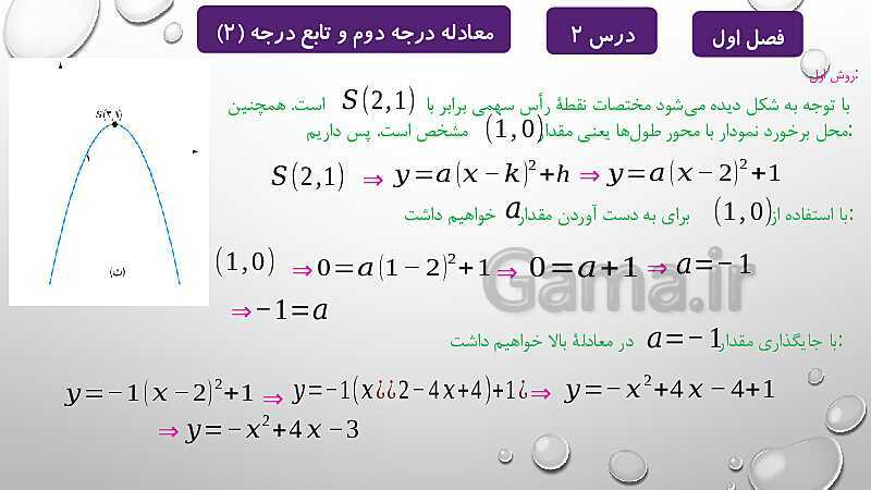 پاورپوینت آموزشی فصل اول درس 2 و 3 | معادلات درجه دوم، گویا و رادیکالی- پیش نمایش