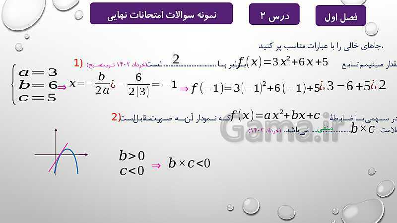 پاورپوینت آموزشی فصل اول درس 2 و 3 | معادلات درجه دوم، گویا و رادیکالی- پیش نمایش