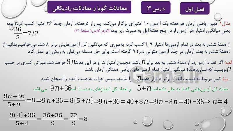 پاورپوینت آموزشی فصل اول درس 2 و 3 | معادلات درجه دوم، گویا و رادیکالی- پیش نمایش