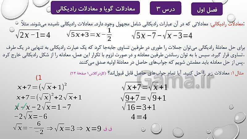 پاورپوینت آموزشی فصل اول درس 2 و 3 | معادلات درجه دوم، گویا و رادیکالی- پیش نمایش