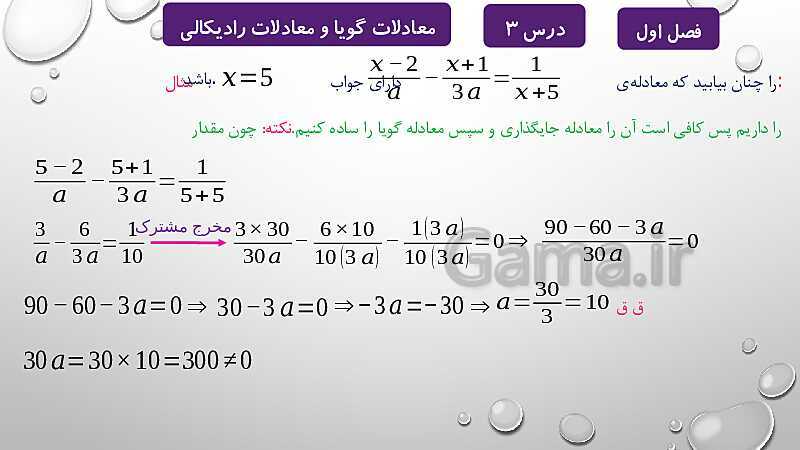 پاورپوینت آموزشی فصل اول درس 2 و 3 | معادلات درجه دوم، گویا و رادیکالی- پیش نمایش