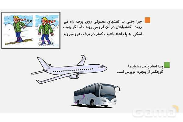 پاورپوینت فصل 8 علوم نهم: فشار و آثار آن - پیش نمایش