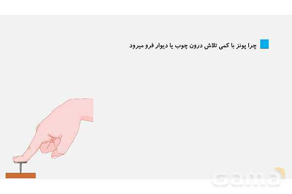 پاورپوینت فصل 8 علوم نهم: فشار و آثار آن - پیش نمایش