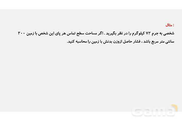 پاورپوینت فصل 8 علوم نهم: فشار و آثار آن - پیش نمایش