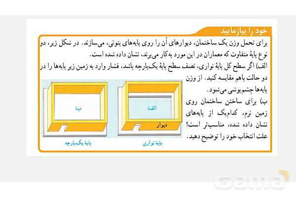 پاورپوینت فصل 8 علوم نهم: فشار و آثار آن - پیش نمایش