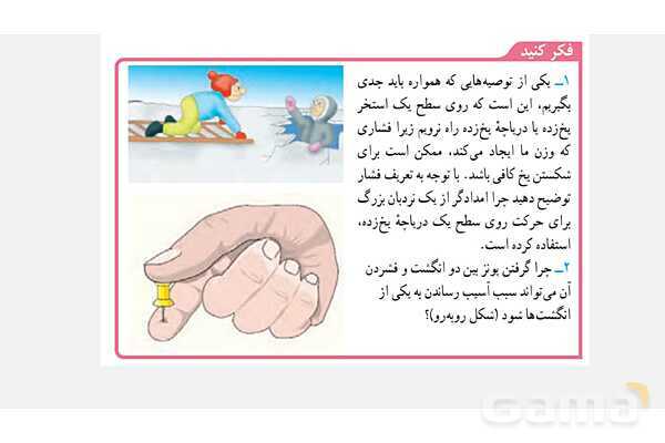 پاورپوینت فصل 8 علوم نهم: فشار و آثار آن - پیش نمایش