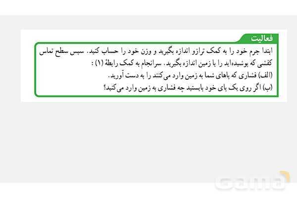 پاورپوینت فصل 8 علوم نهم: فشار و آثار آن - پیش نمایش