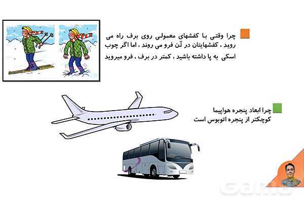 پاورپوینت فصل 8 علوم نهم: فشار و آثار آن - پیش نمایش