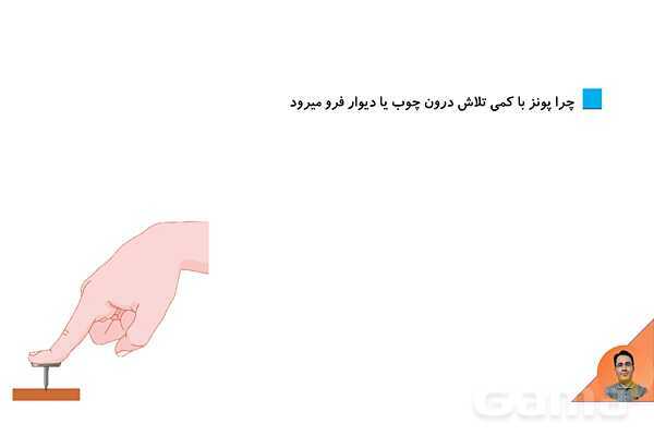 پاورپوینت فصل 8 علوم نهم: فشار و آثار آن - پیش نمایش