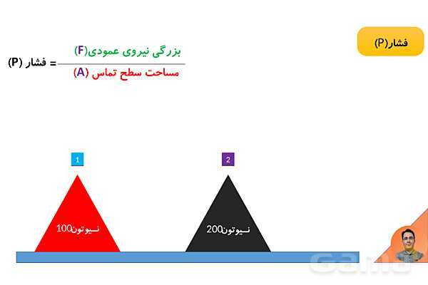 پاورپوینت فصل 8 علوم نهم: فشار و آثار آن - پیش نمایش