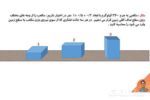 پاورپوینت فصل 8 علوم نهم: فشار و آثار آن - پیش نمایش
