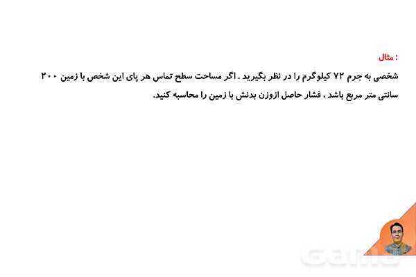 پاورپوینت فصل 8 علوم نهم: فشار و آثار آن - پیش نمایش