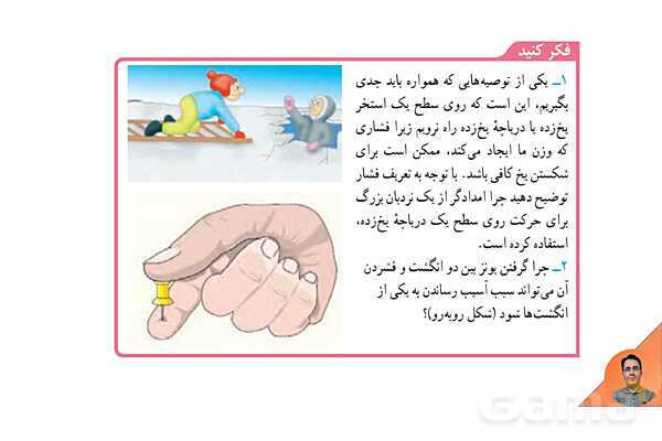 پاورپوینت فصل 8 علوم نهم: فشار و آثار آن - پیش نمایش