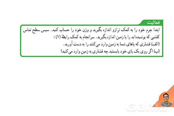 پاورپوینت فصل 8 علوم نهم: فشار و آثار آن - پیش نمایش