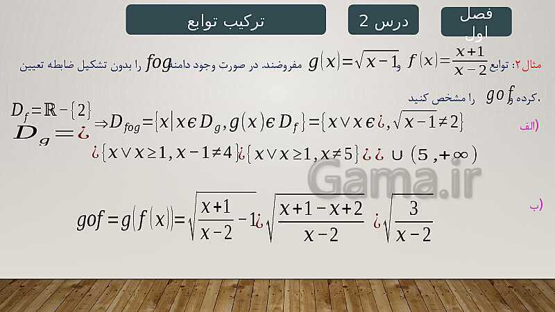 پاورپوینت آموزش فصل 1 ریاضی 3 تجربی: تابع- پیش نمایش