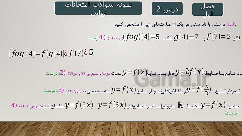 پاورپوینت آموزش فصل 1 ریاضی 3 تجربی: تابع- پیش نمایش